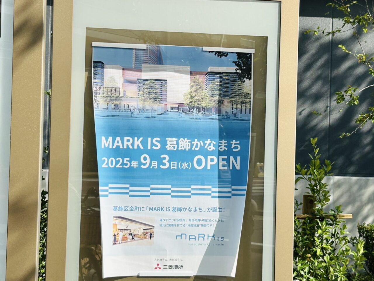 案内板に掲示されたオープンのお知らせ