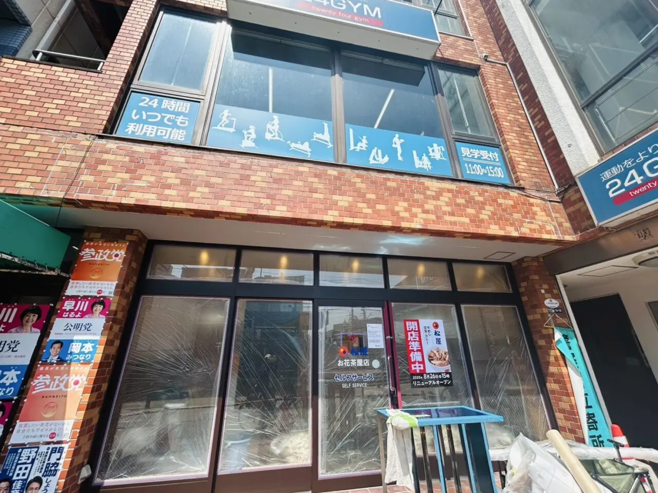 松やお花茶屋店の店舗が入るビルの様子