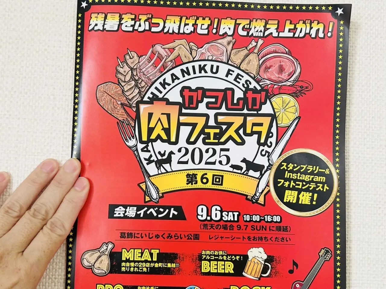 「かつしか肉フェスタ2025」パンフレット