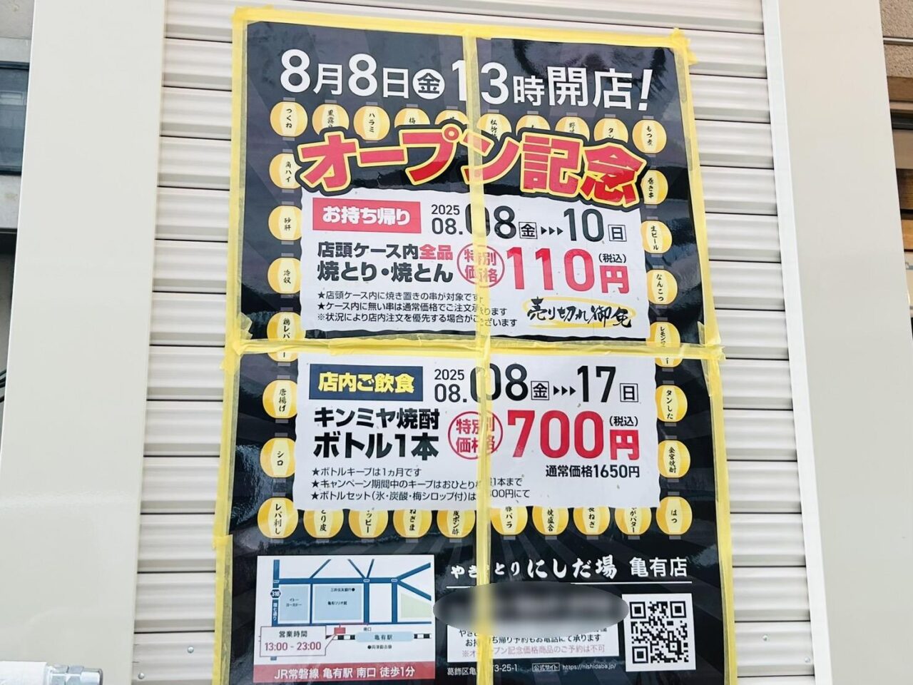 店頭に貼られたオープン告知のポスター
