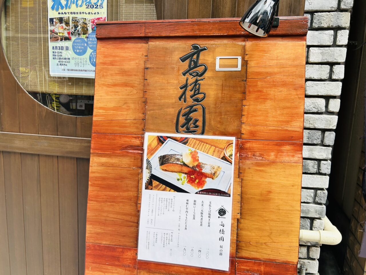 高橋園ランチ時間帯の店頭看板