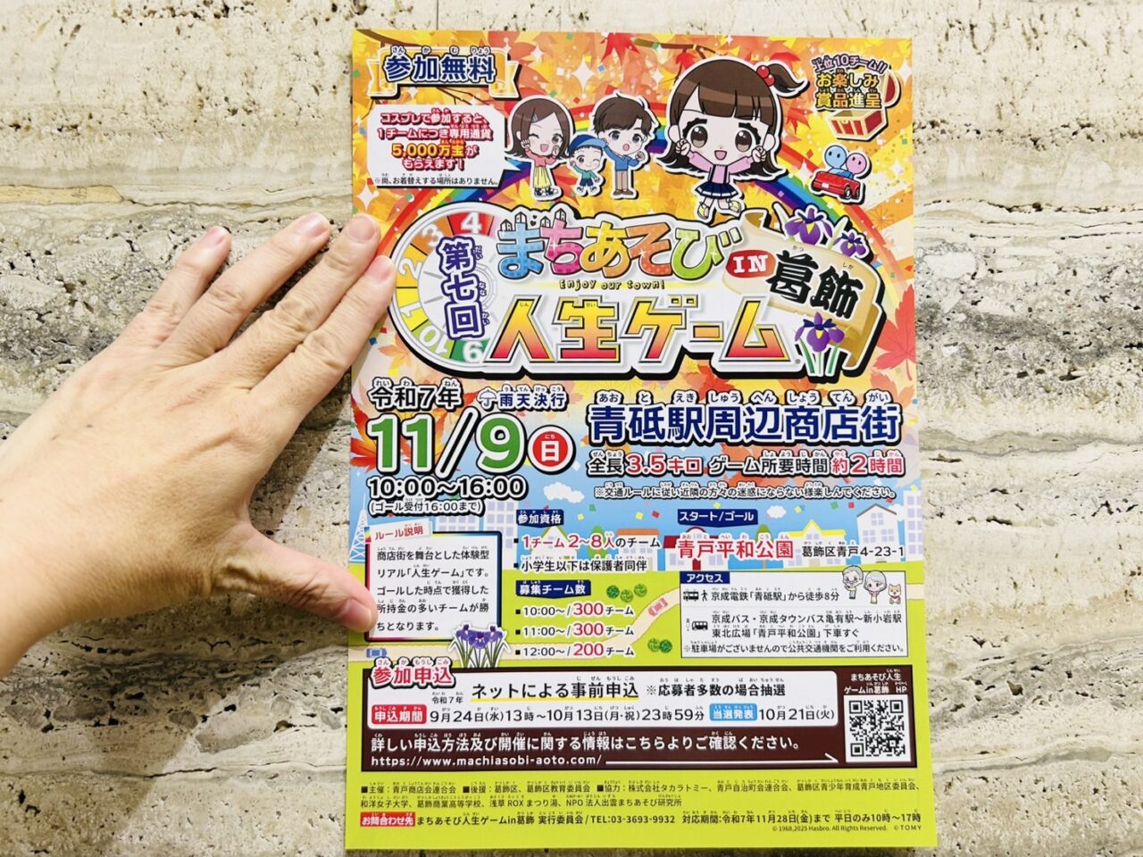 まちあそび人生ゲームのフライヤー