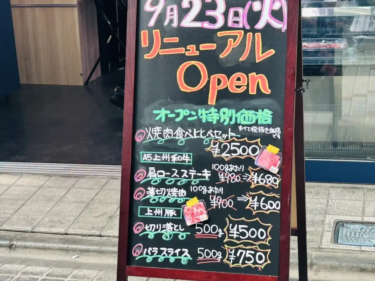 リニューアルオープンのスタンド黒板