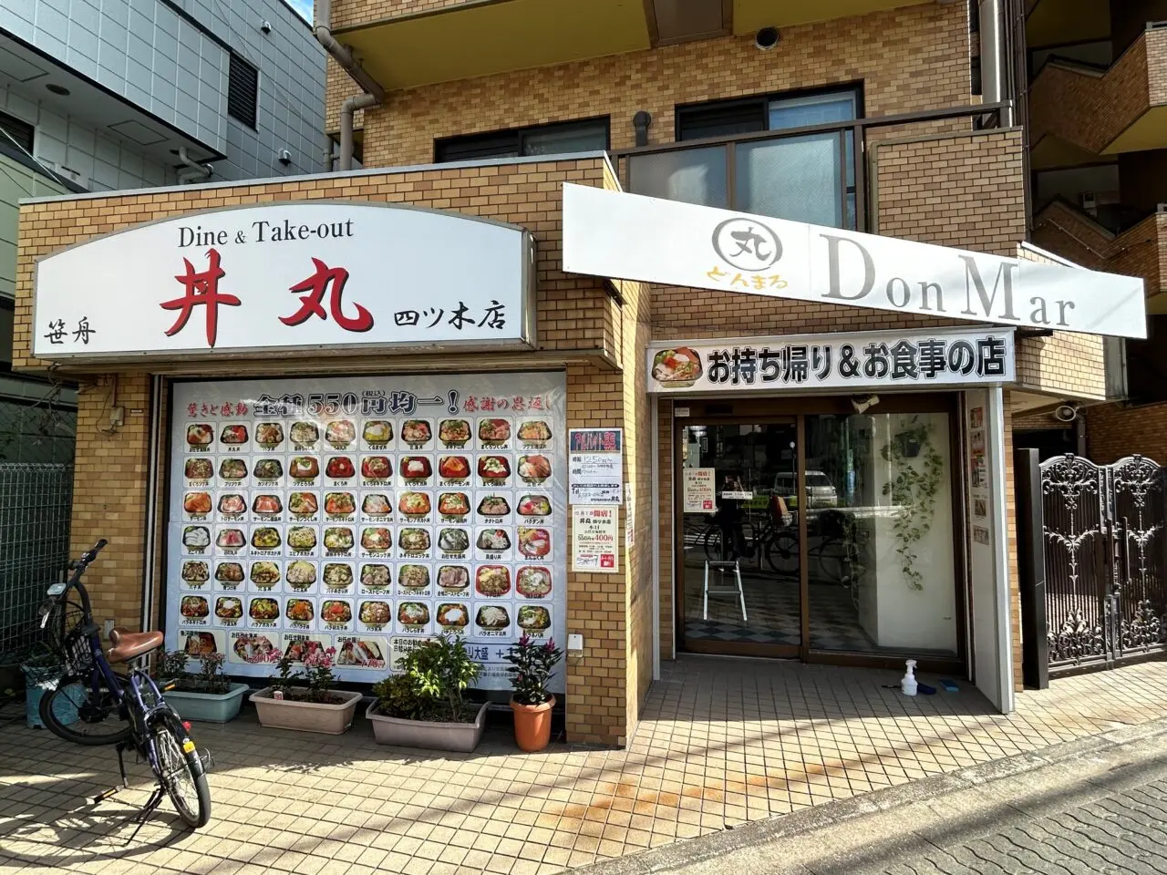 笹舟丼丸四ツ木店店頭の様子