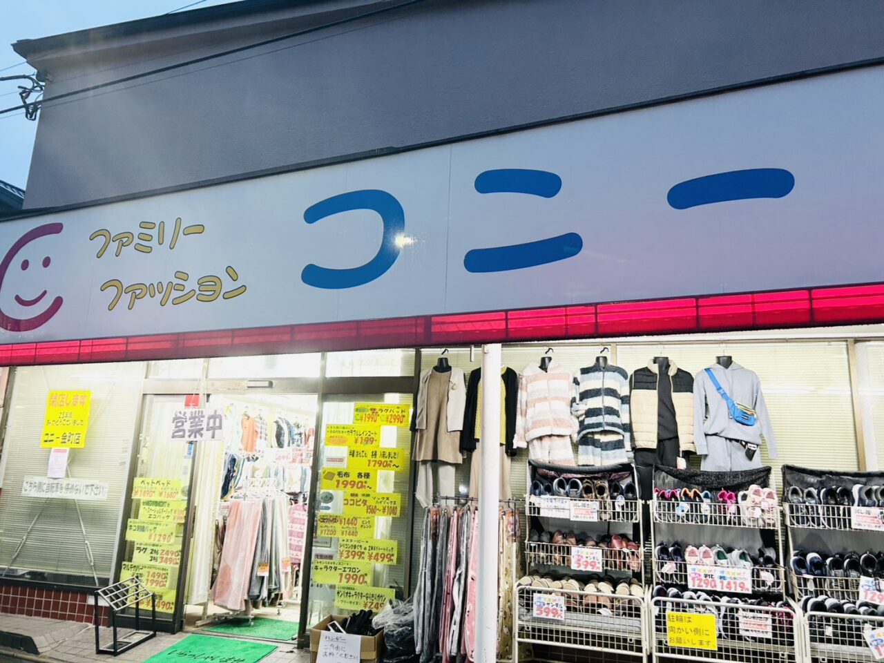 「ファミリーファッションコニー金町店」店頭の様子