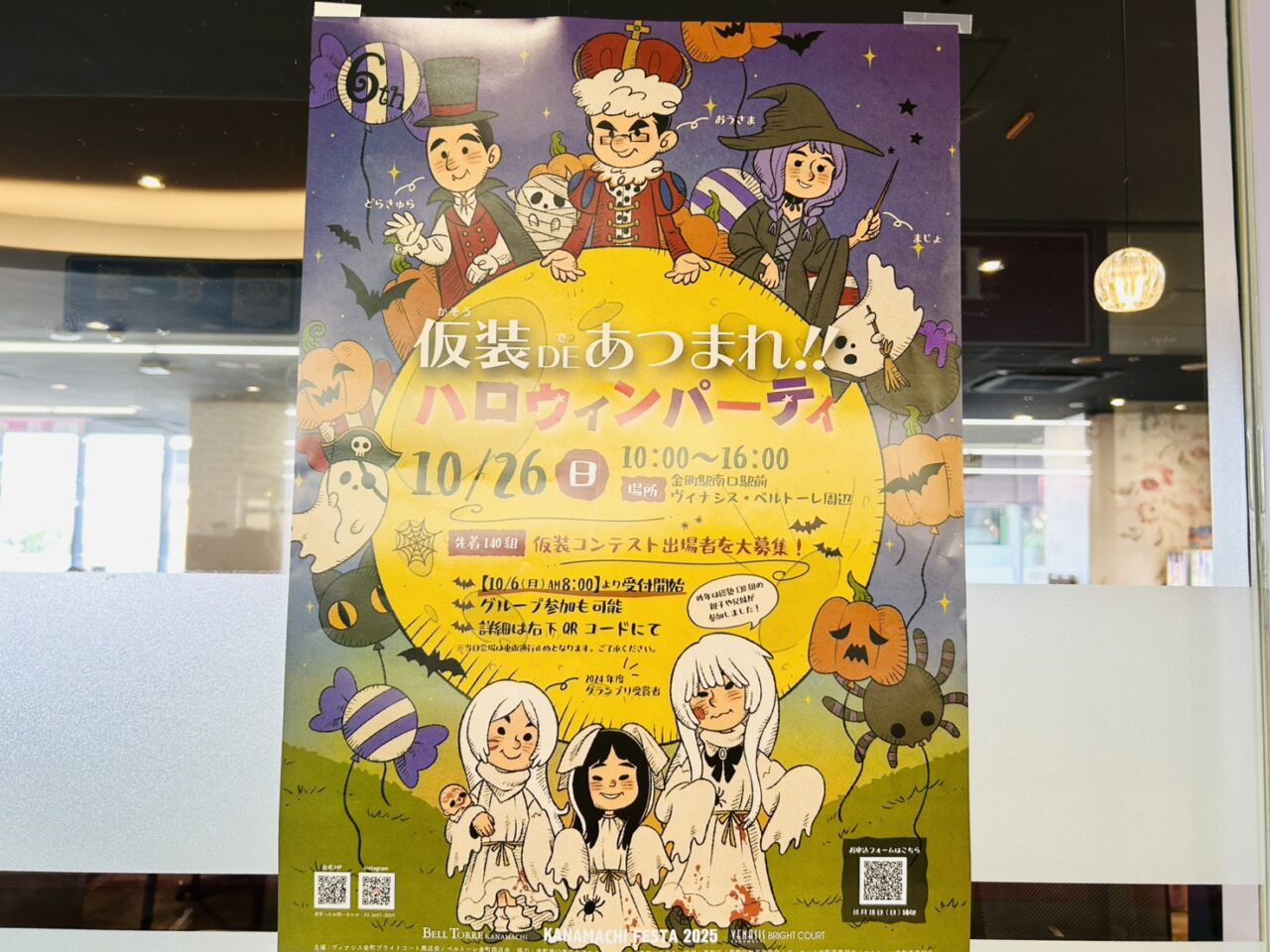 金町ハロウィンイベントのポスター