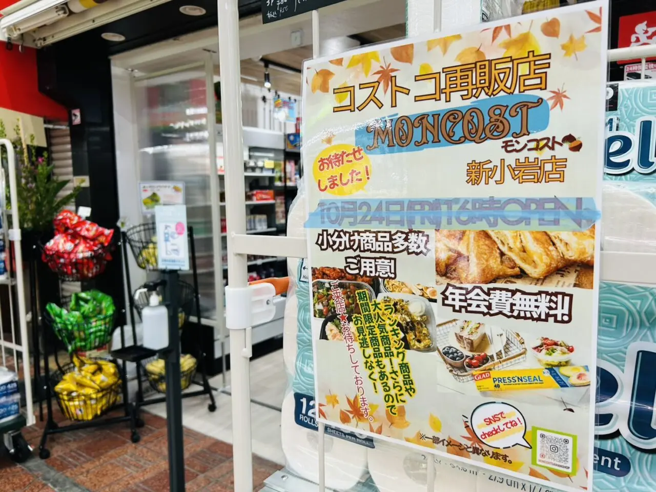 コストコ再販店「モンコスト新小岩店」店頭の様子