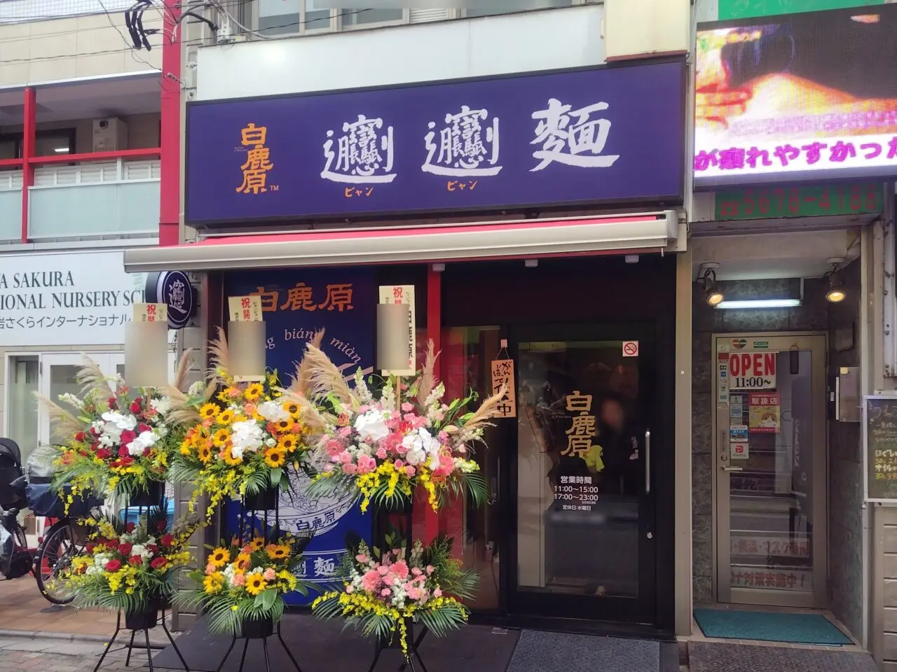 新小岩「白鹿原」オープン初日の店頭の様子