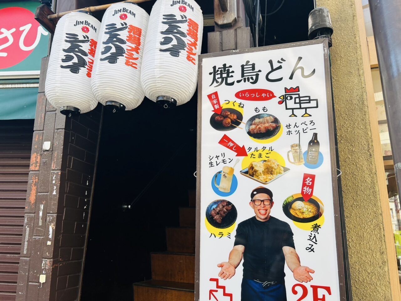 「焼鳥どん」入り口の様子