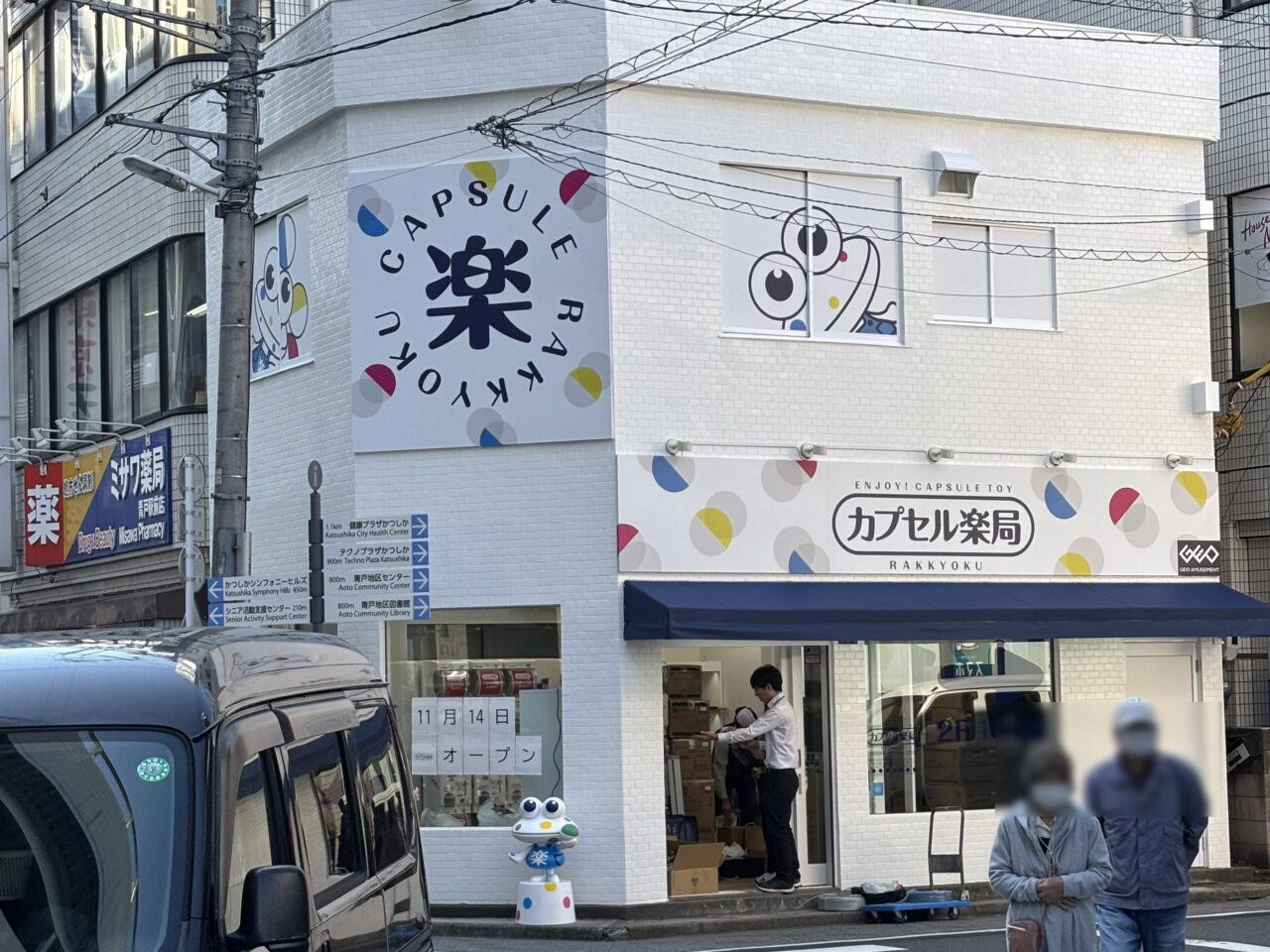 青戸にオープン準備中の「カプセル楽局」の外観