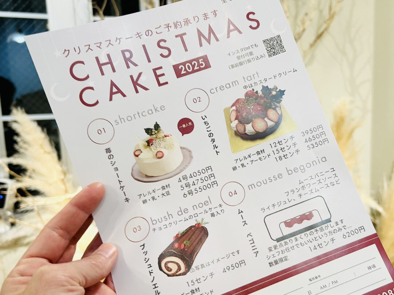 パティスリ・アルティのクリスマスケーキのフライヤ