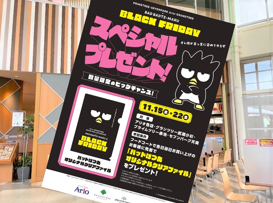 ブラックフライデースペシャルプレゼントのポスター