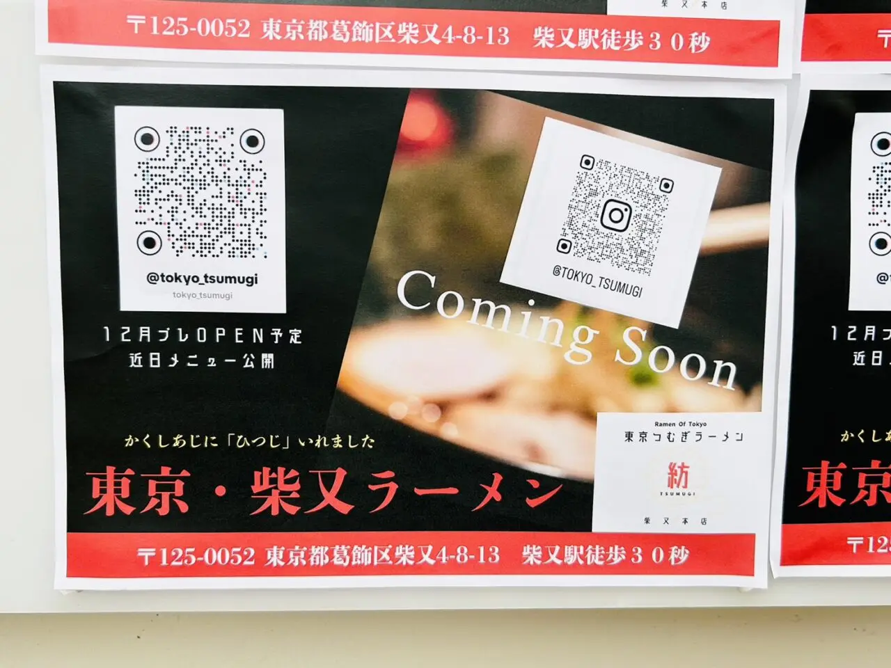 「つむぎ」オープン告知ポスター