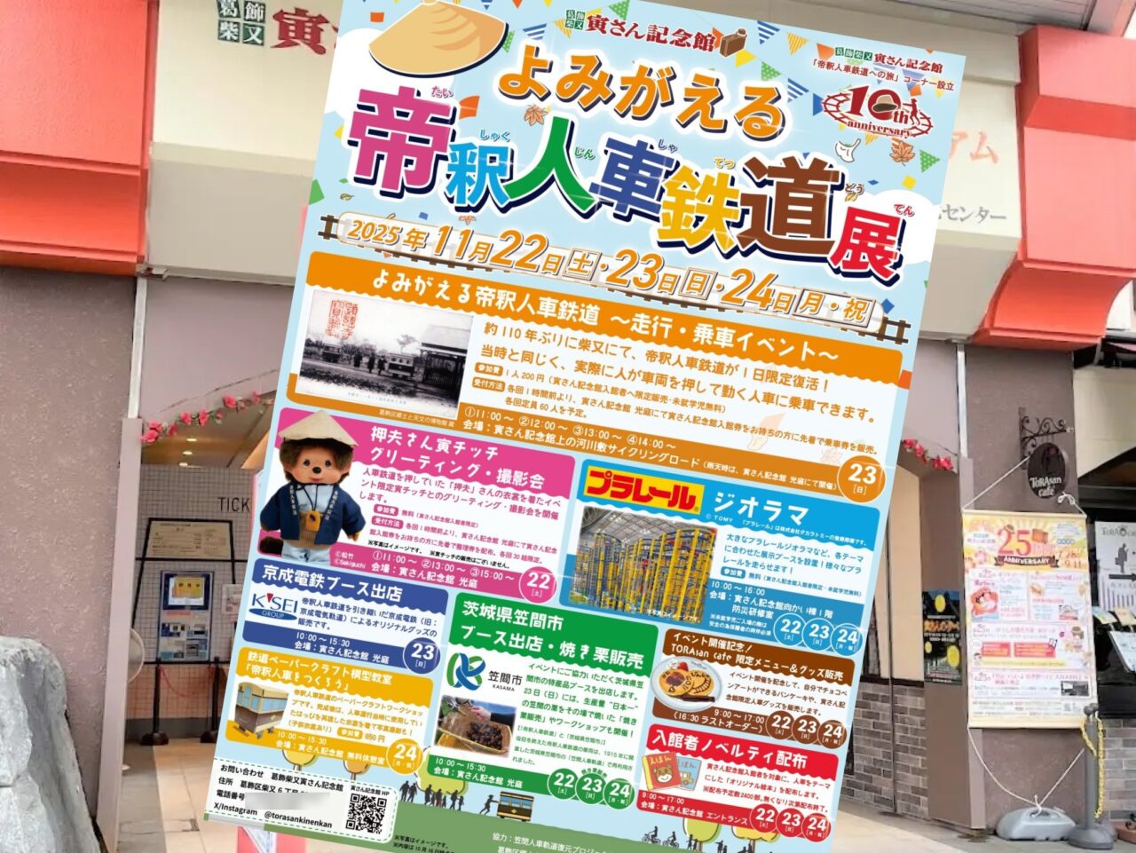よみがえる帝釈人車鉄道展のポスター