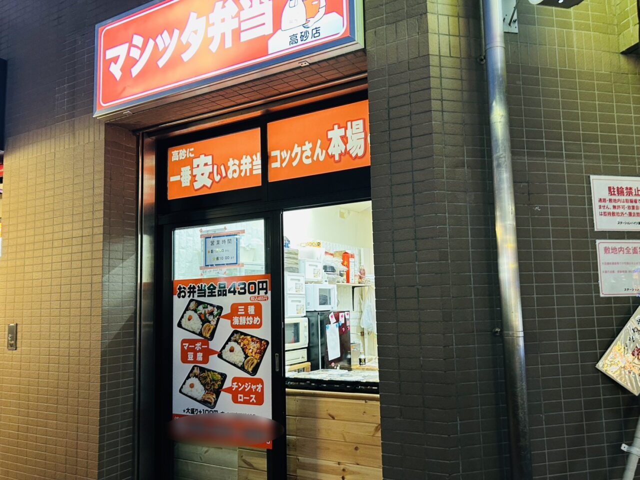 マシッタ弁当店頭の様子