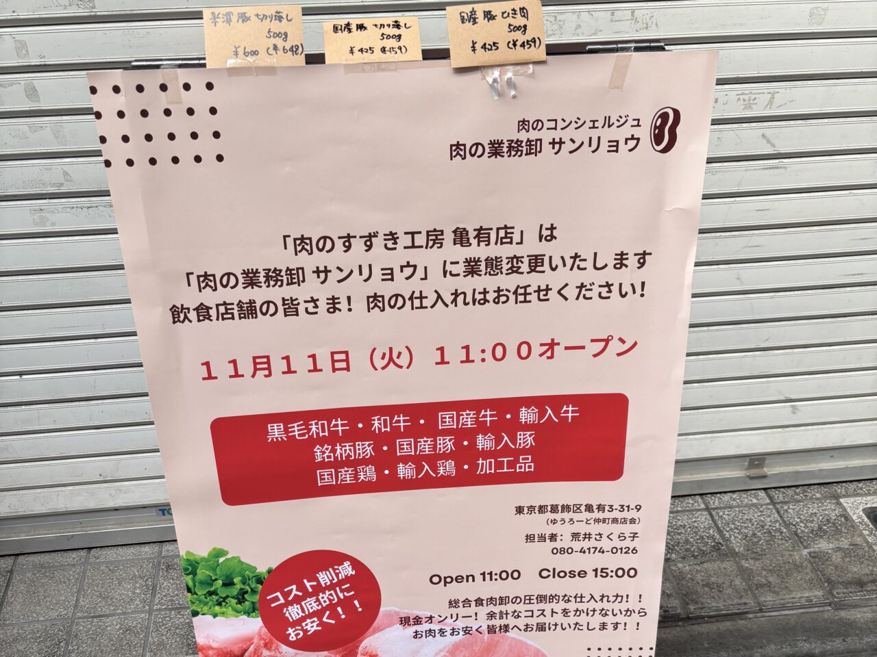 「サンリョウ」店頭のスタンド看板