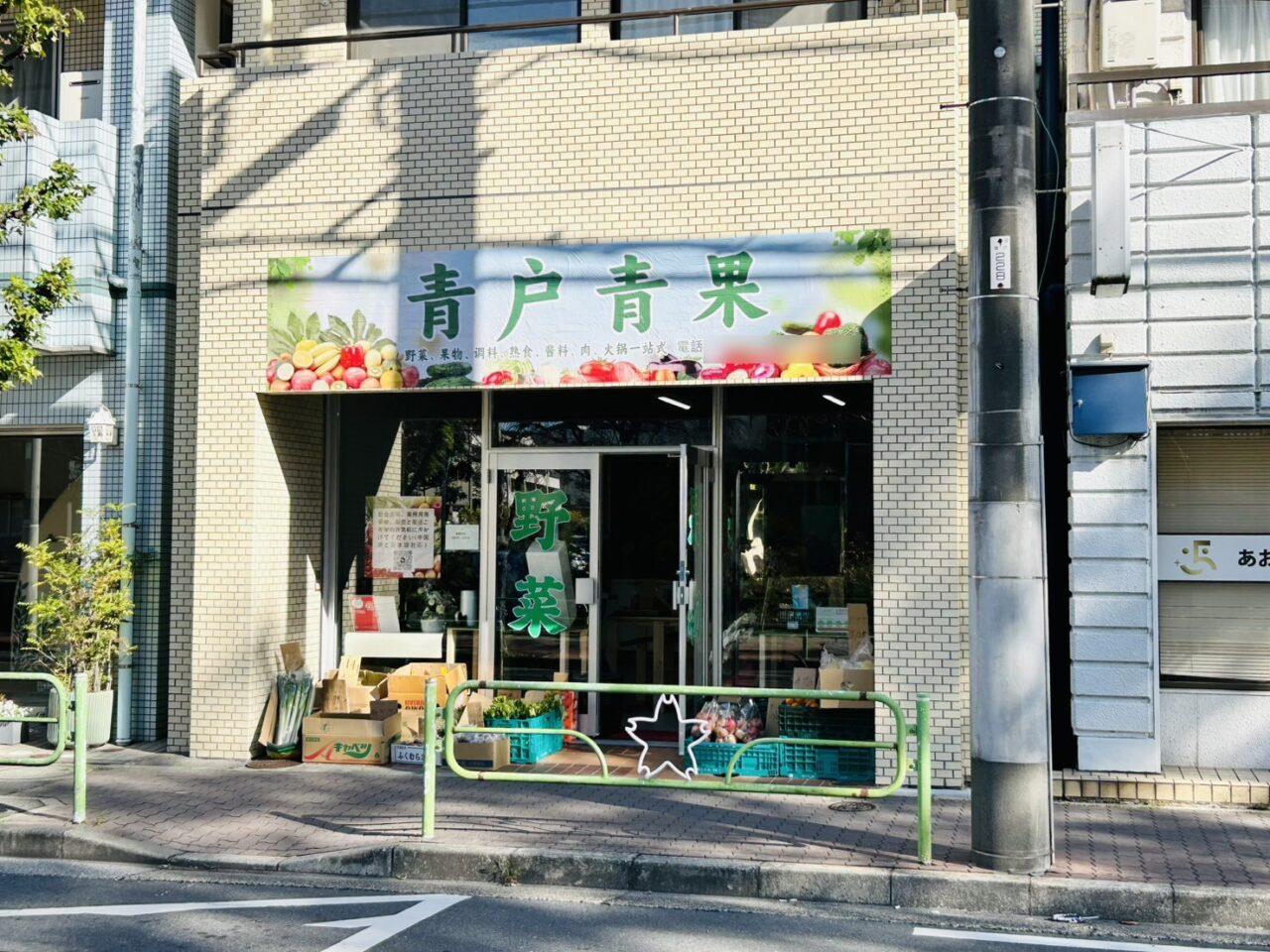 青戸「やまぐちさん」跡地にオープンした「青戸青果」の店構え