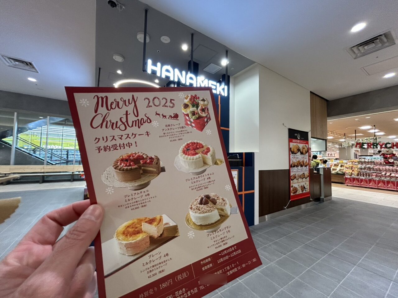 「花めき」のクリスマス用フライヤ