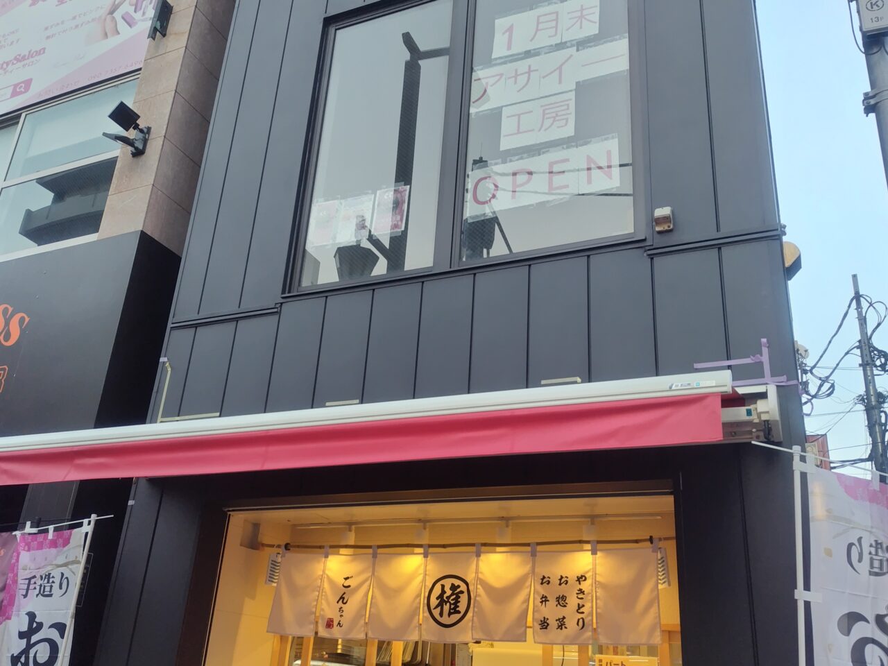 アサイー工房新小岩店の入る建物