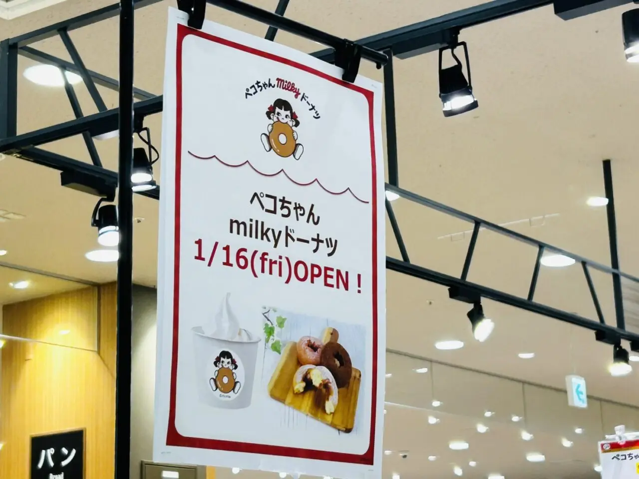 ペコちゃんmilkyドーナツオープンのフライヤー