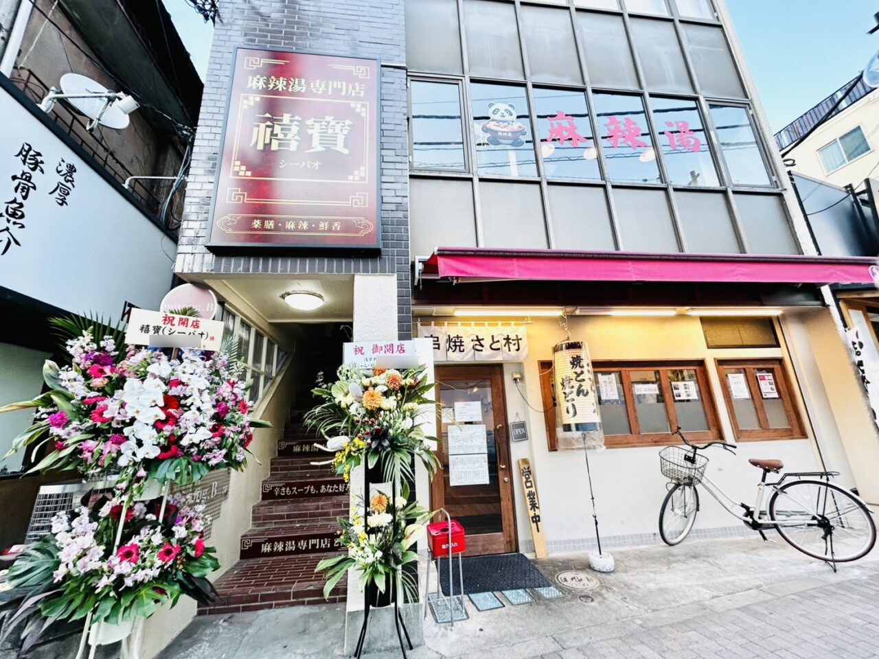 金町理科大商店会「麻辣湯専門店禧寳」オープンの様子