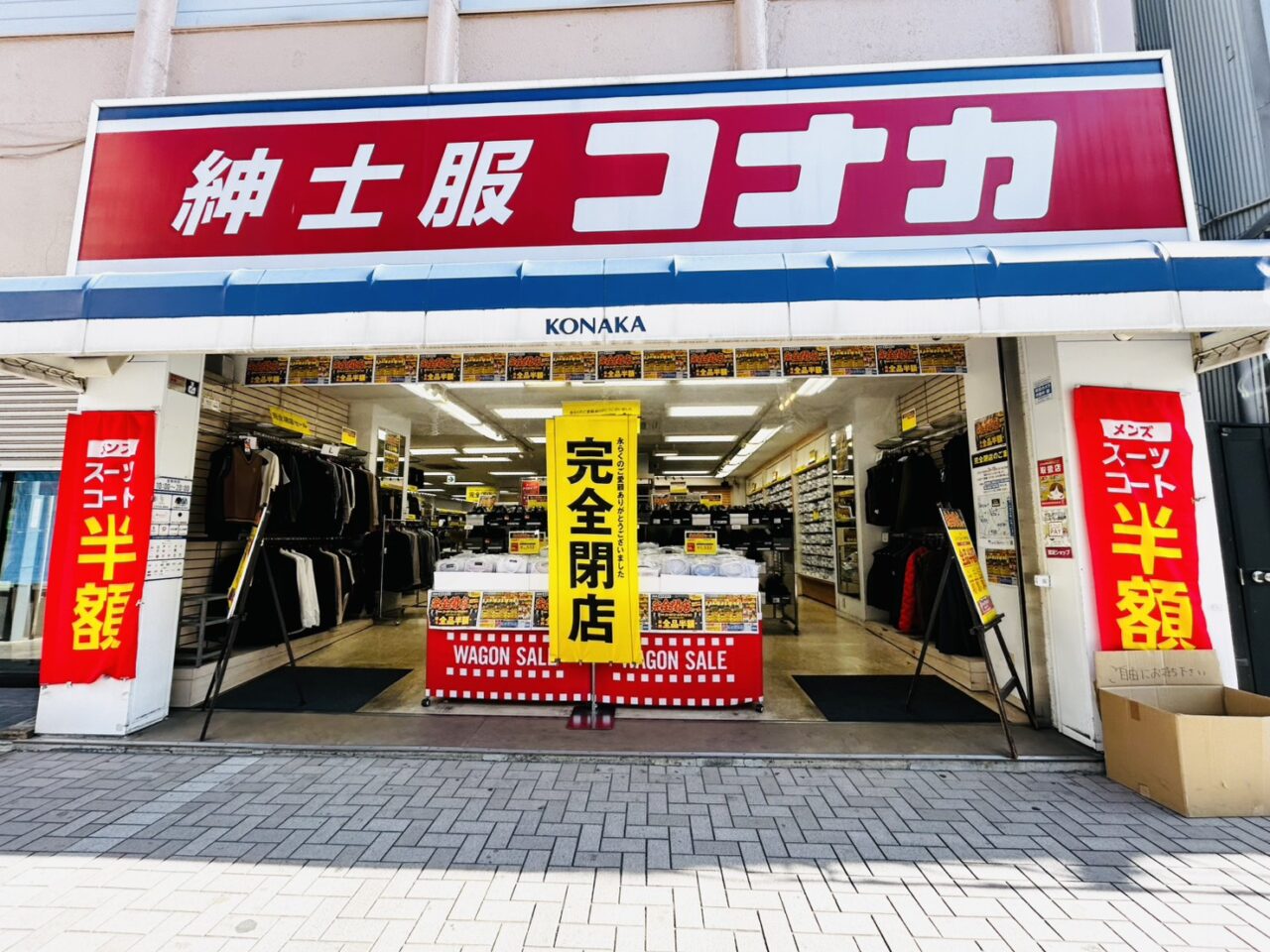 紳士服のコナカ亀有駅前店の店頭の様子