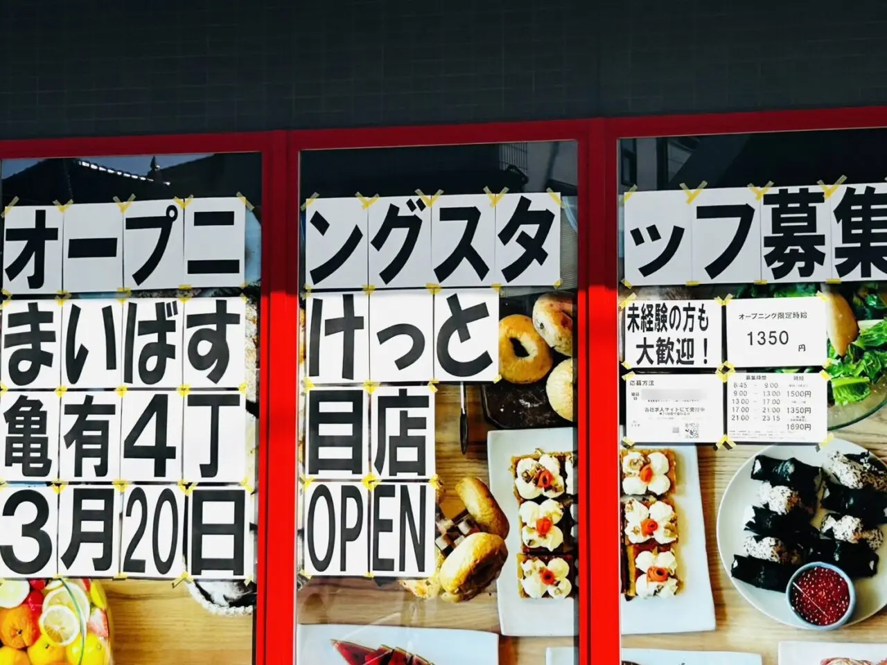 オープニングスタッフ募集の貼り紙