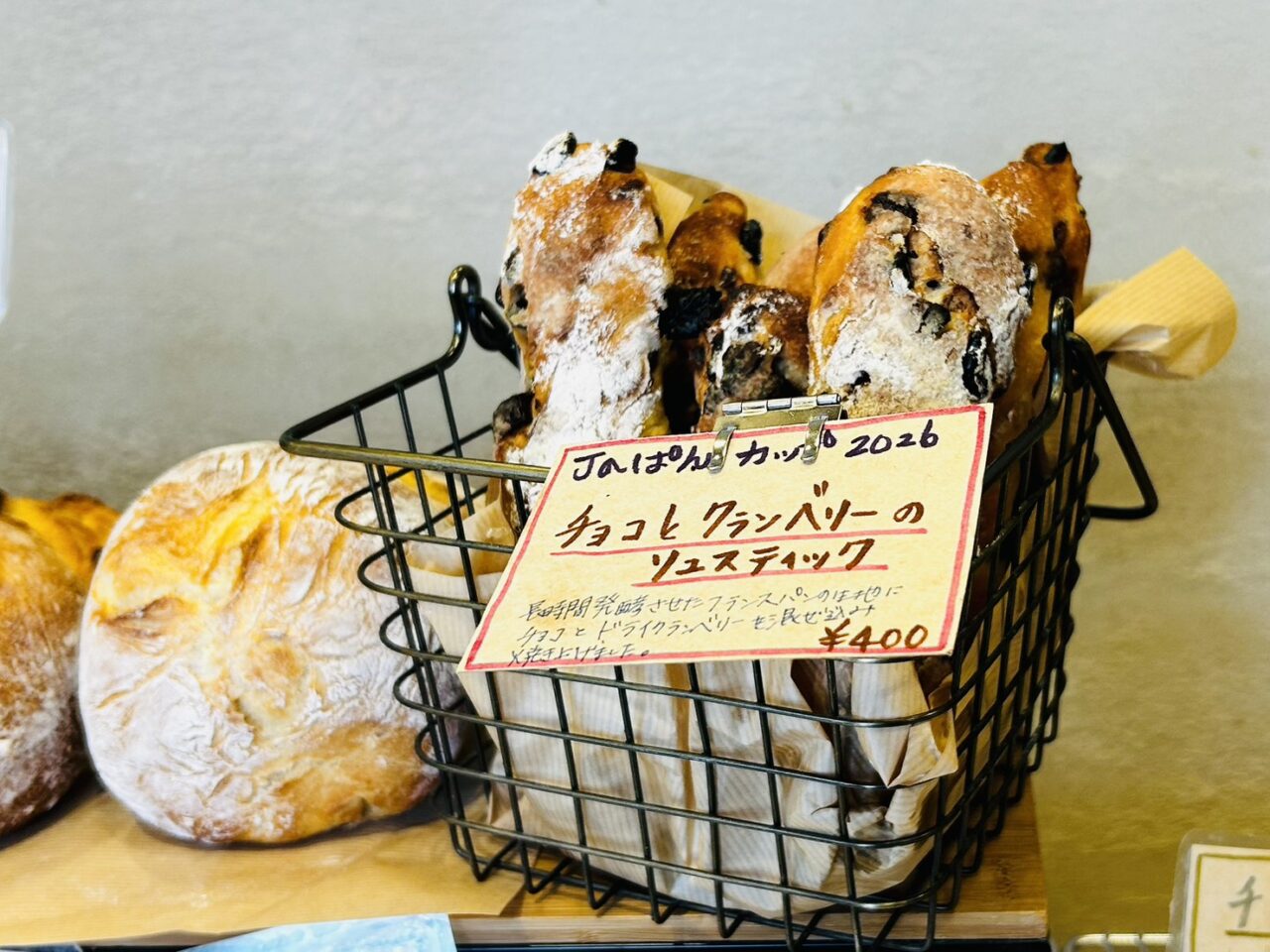 「ブーランジェリートモヒロ」のエントリーパン、チョコとクランベリーのリュスティック