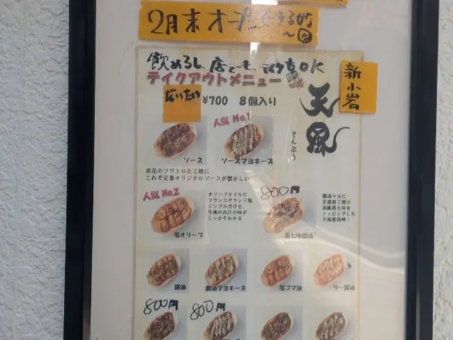 「うどん鈴木鰹節店」跡地に掲示された新店オープンのポスター