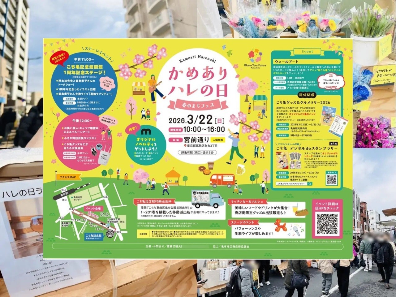 「かめありハレの日」2026年開催のポスター