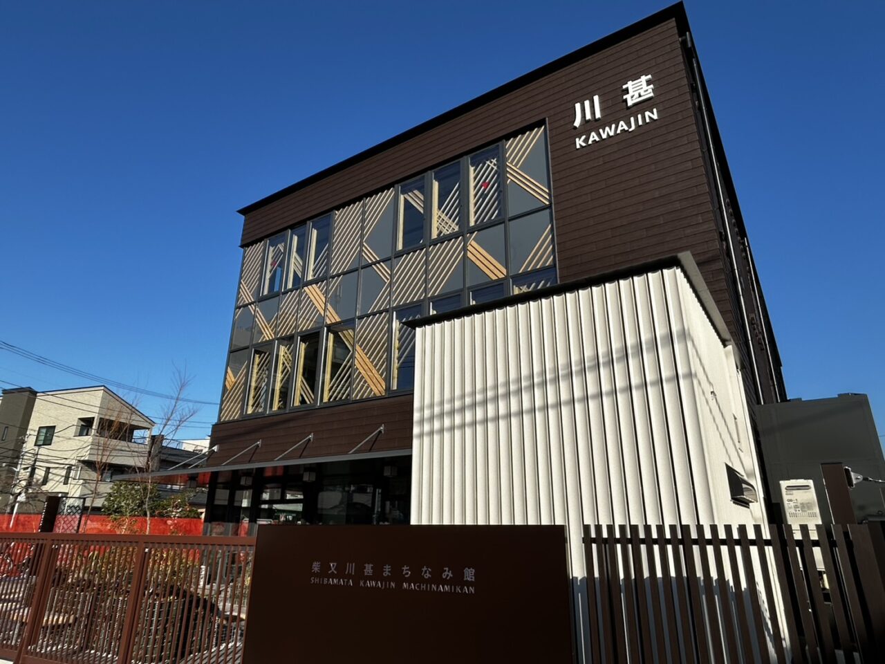建物の出来上がった「川甚まちなみ館」の外観