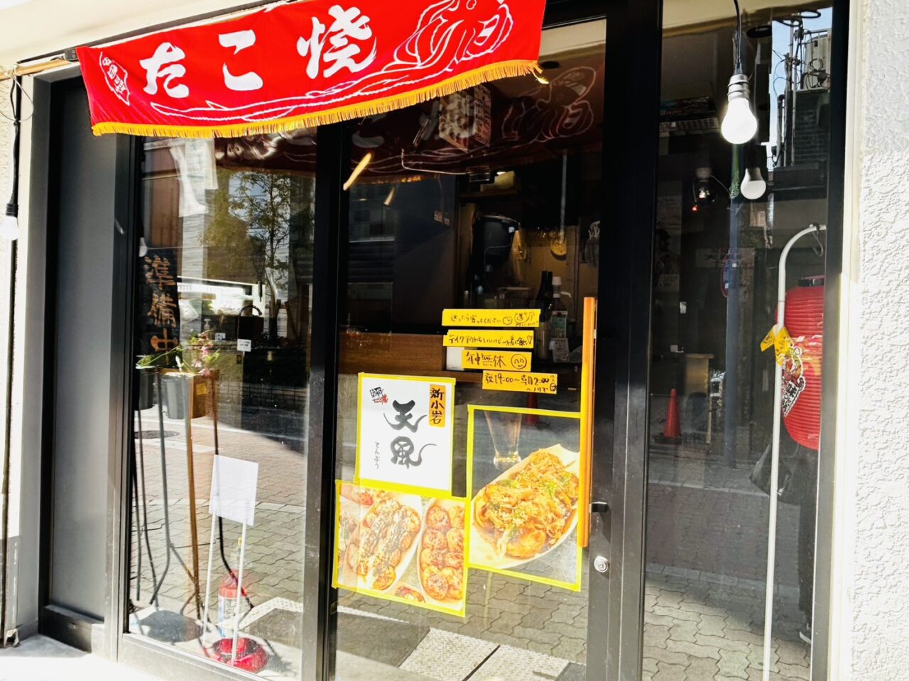 もと「うどん鈴木鰹節店」だったたこ焼き店「天風」店頭の様子