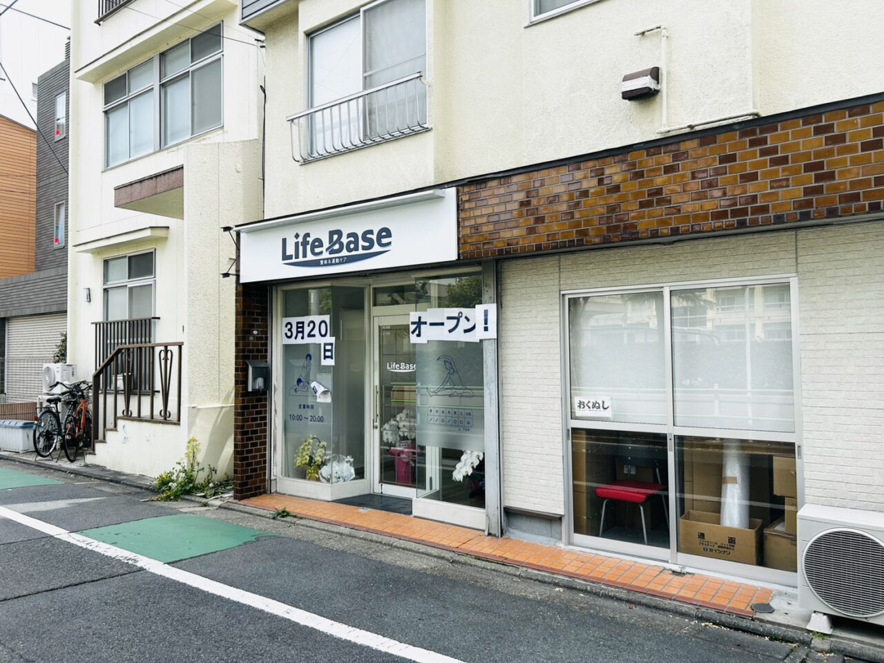 「LifeBase～整体＆運動ケア～」店舗の様子