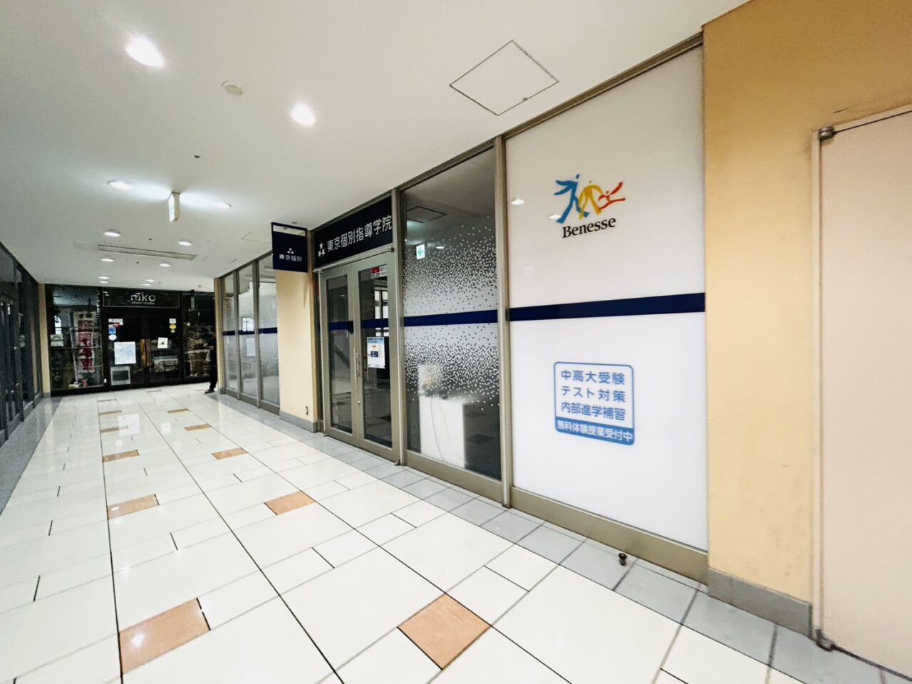 「東京個別指導学院」の教室が入る一画