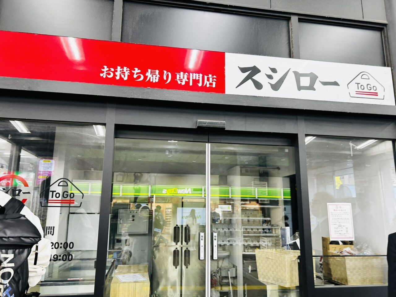 JR亀有駅構内の「スシローToGo」