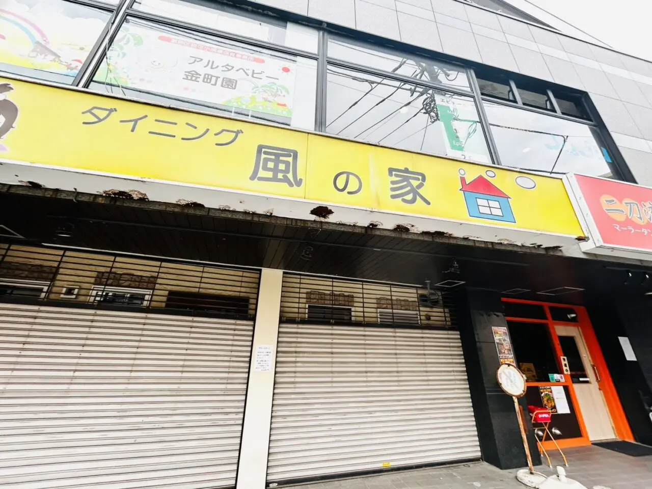 「ダイニング 風の家」の店舗跡地