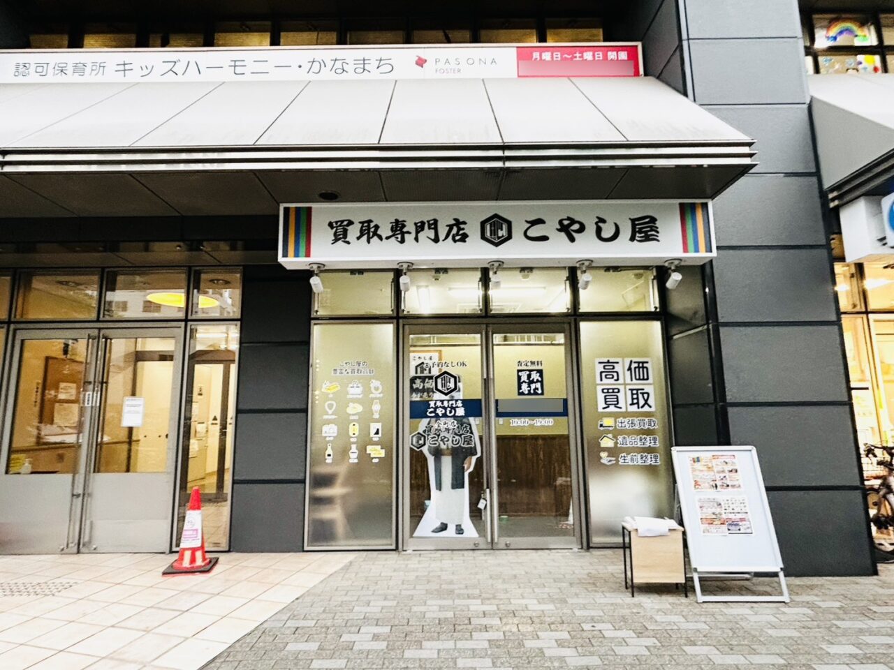 こやし屋金町店の店頭の様子