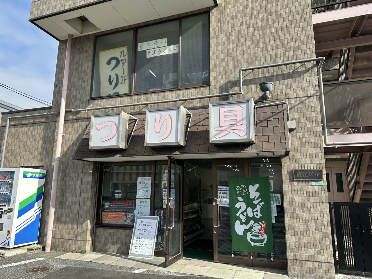釣り具店跡地にオープンした立ち食いそば店「ふたば亭」の様子