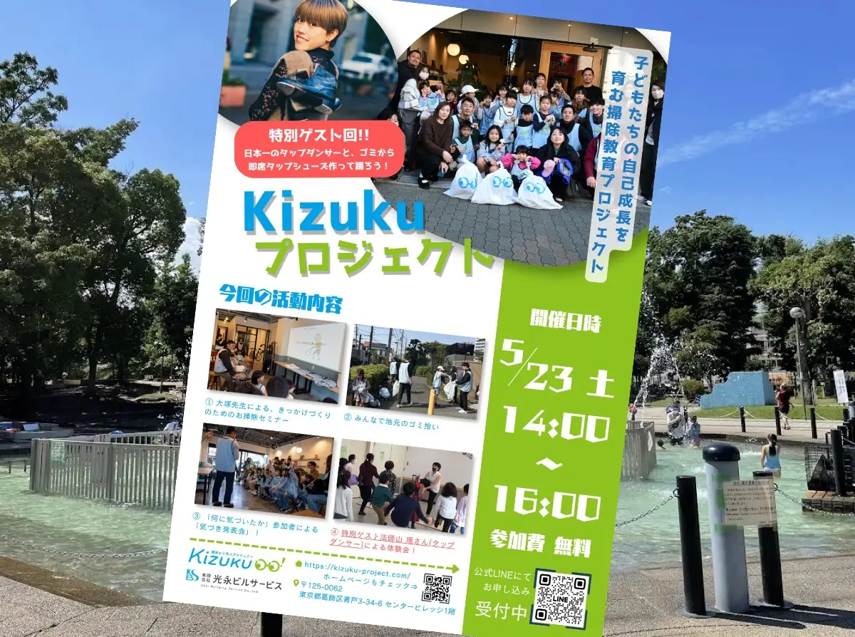 「Kizukuプロジェクト」イベントのフライヤー