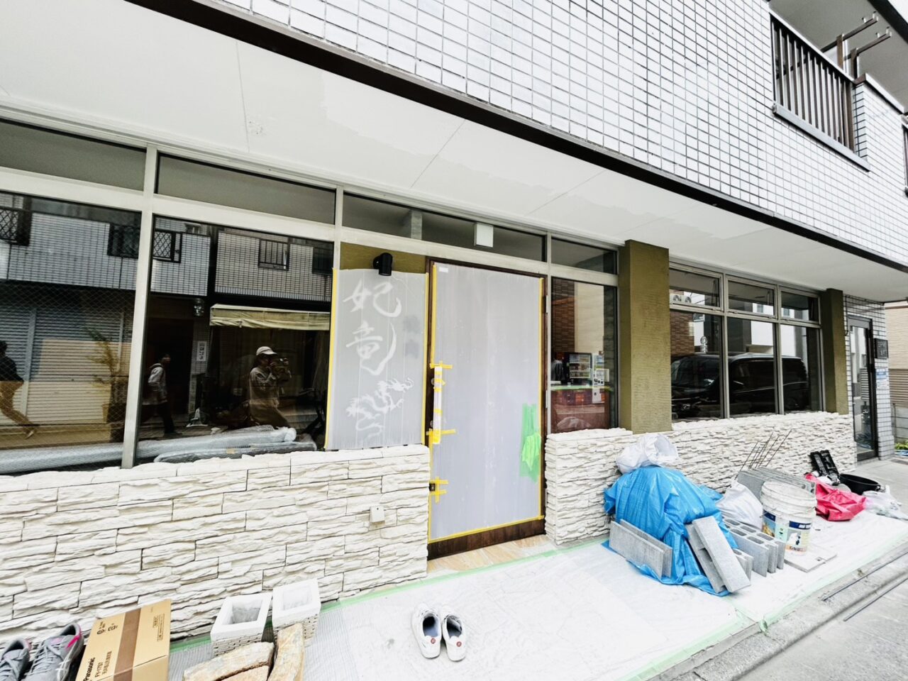 金町末広商店会にオープン準備中の「炭火焼肉 妃竜」