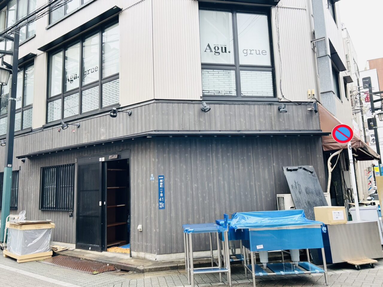 金町中央商店会「玄」跡地