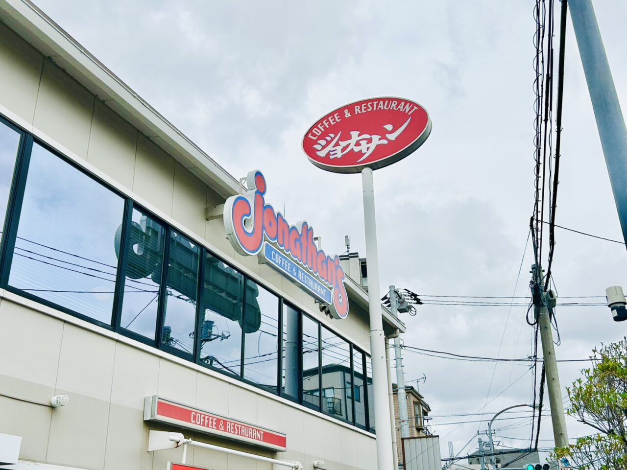 「ジョナサン奥戸店」のおなじみの赤い看板