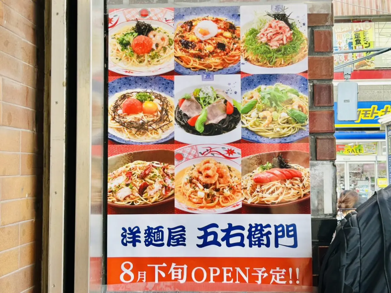 洋麺屋五右衛門オープン告知のポスター