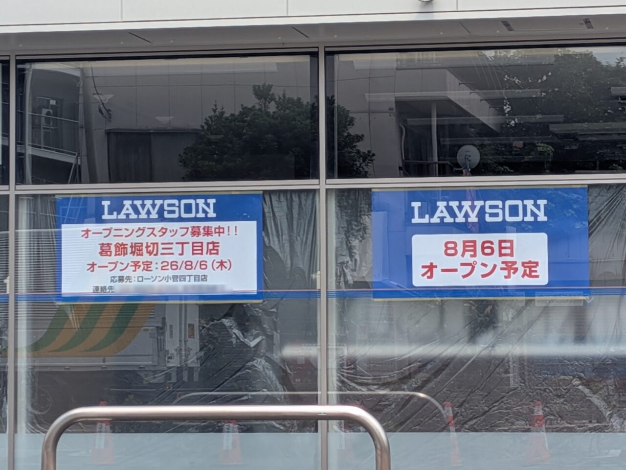 「ローソン葛飾堀切三丁目店」オープンのポスター