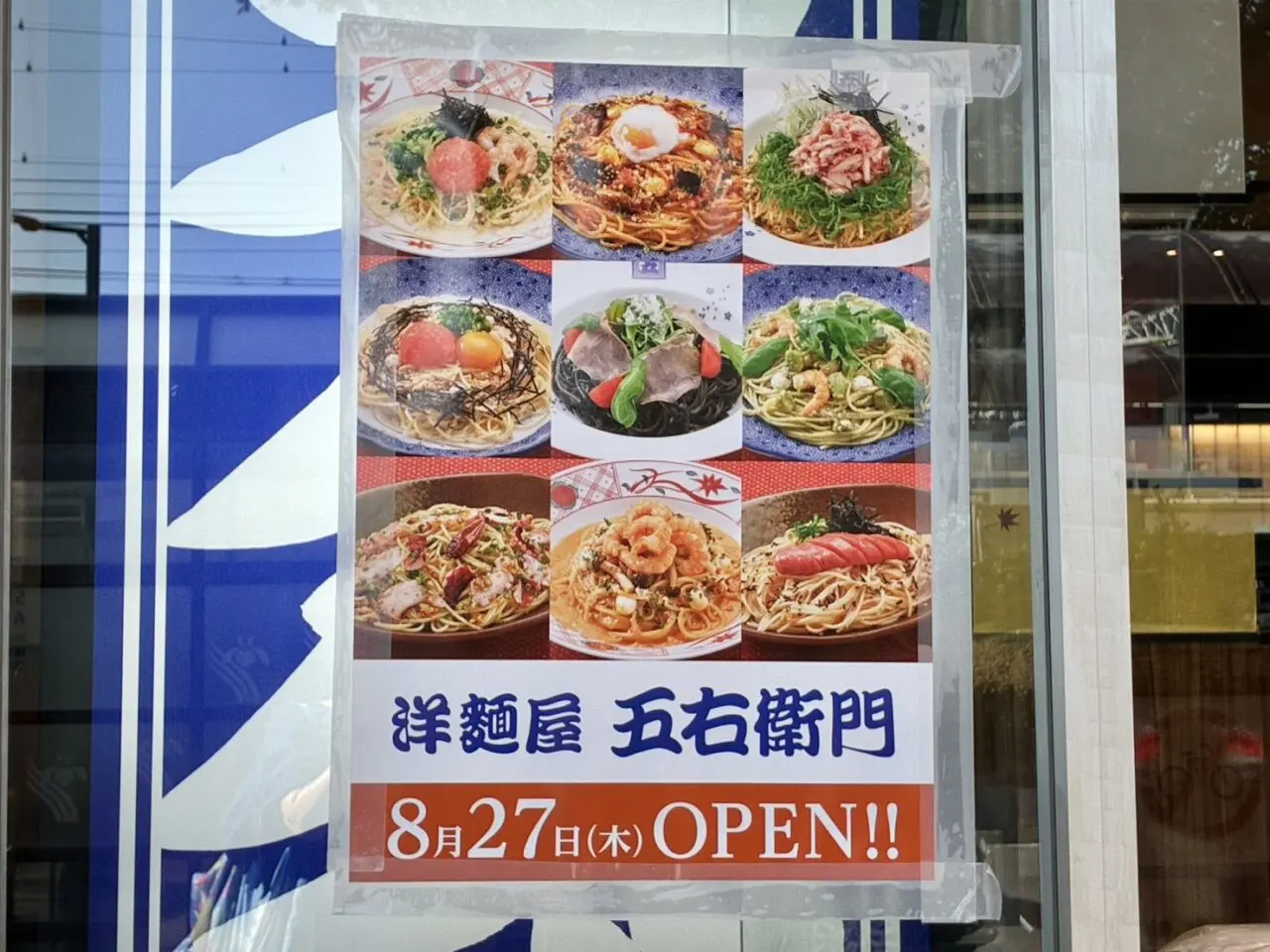 「洋麵屋五右衛門」店頭のオープン告知ポスター