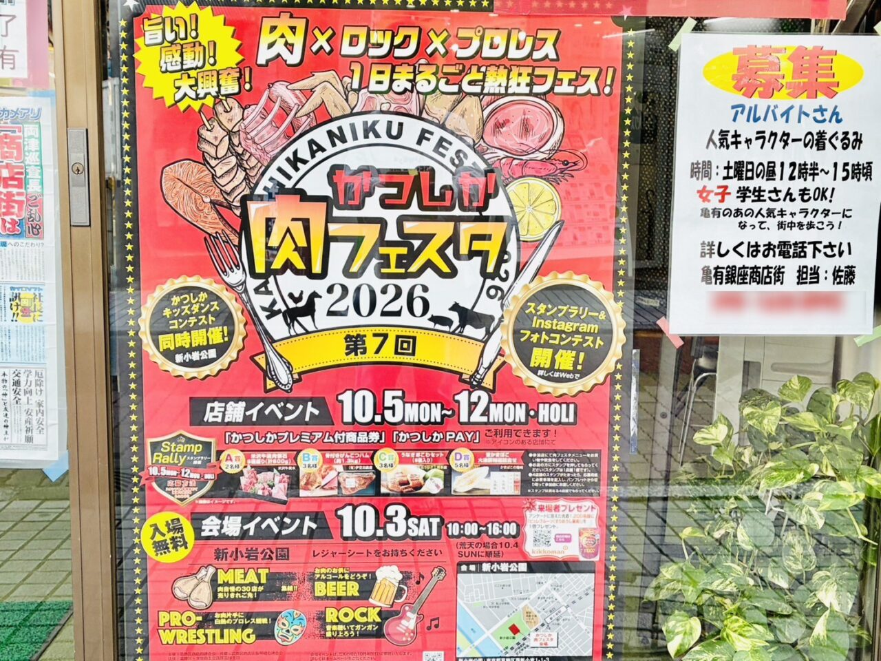 かつしか肉フェスタ2026のポスター