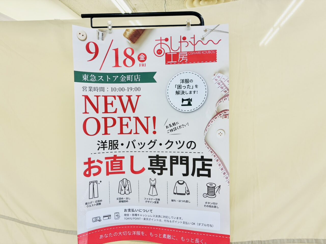 「おしゃれ工房」オープンのお知らせ
