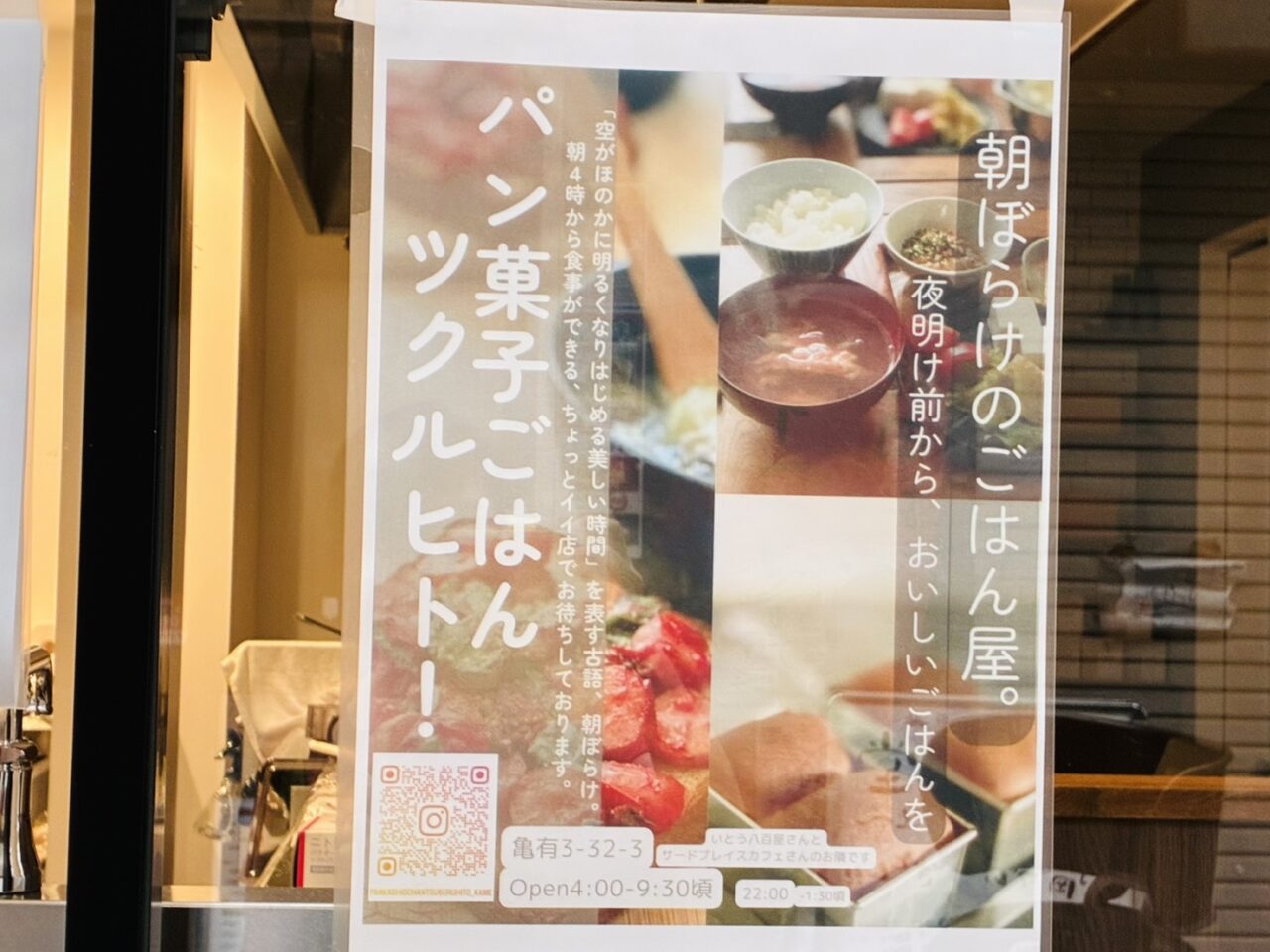「パン菓子ごはんツクルヒト」店頭のポスター