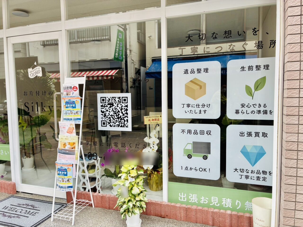 「お片付けのSilky」店頭の様子