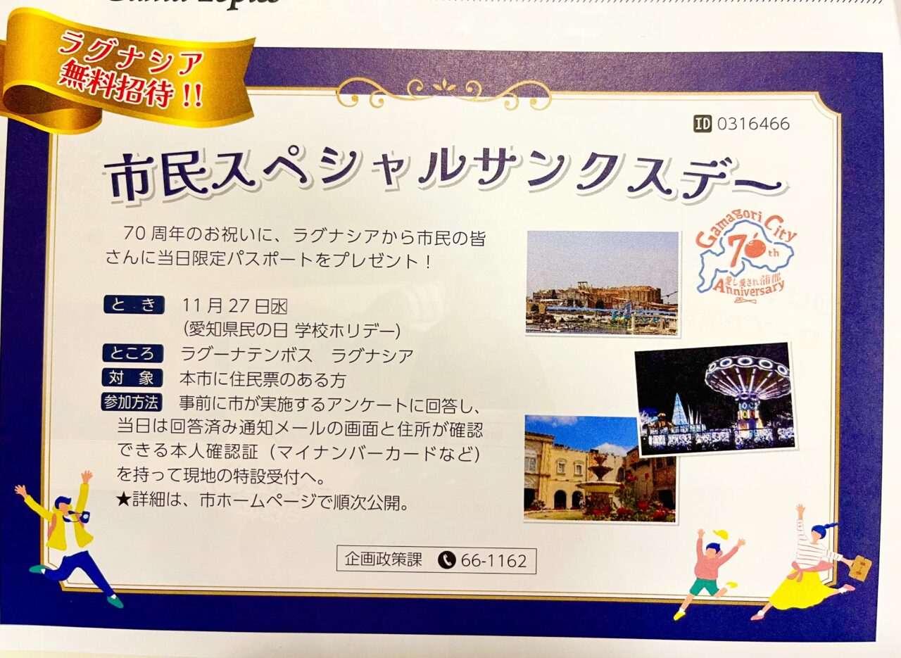 ラグーナテンボス ラグナシア　パスポート引き換え券4枚 ラグーナテンボス パスポート引き換え券4枚 ラグーナテンボス 前売り